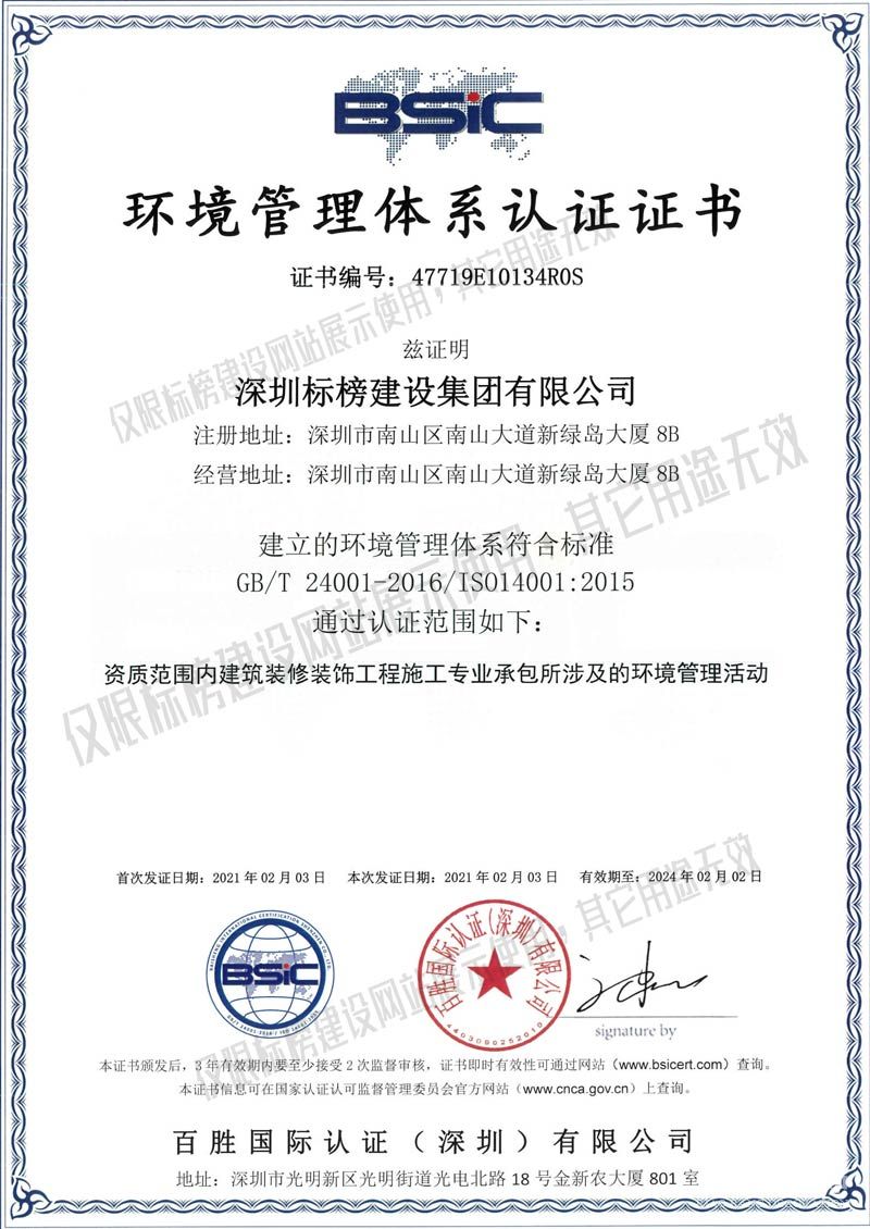 ISO14001环境管理体系认证 色虎视频APP下载建设