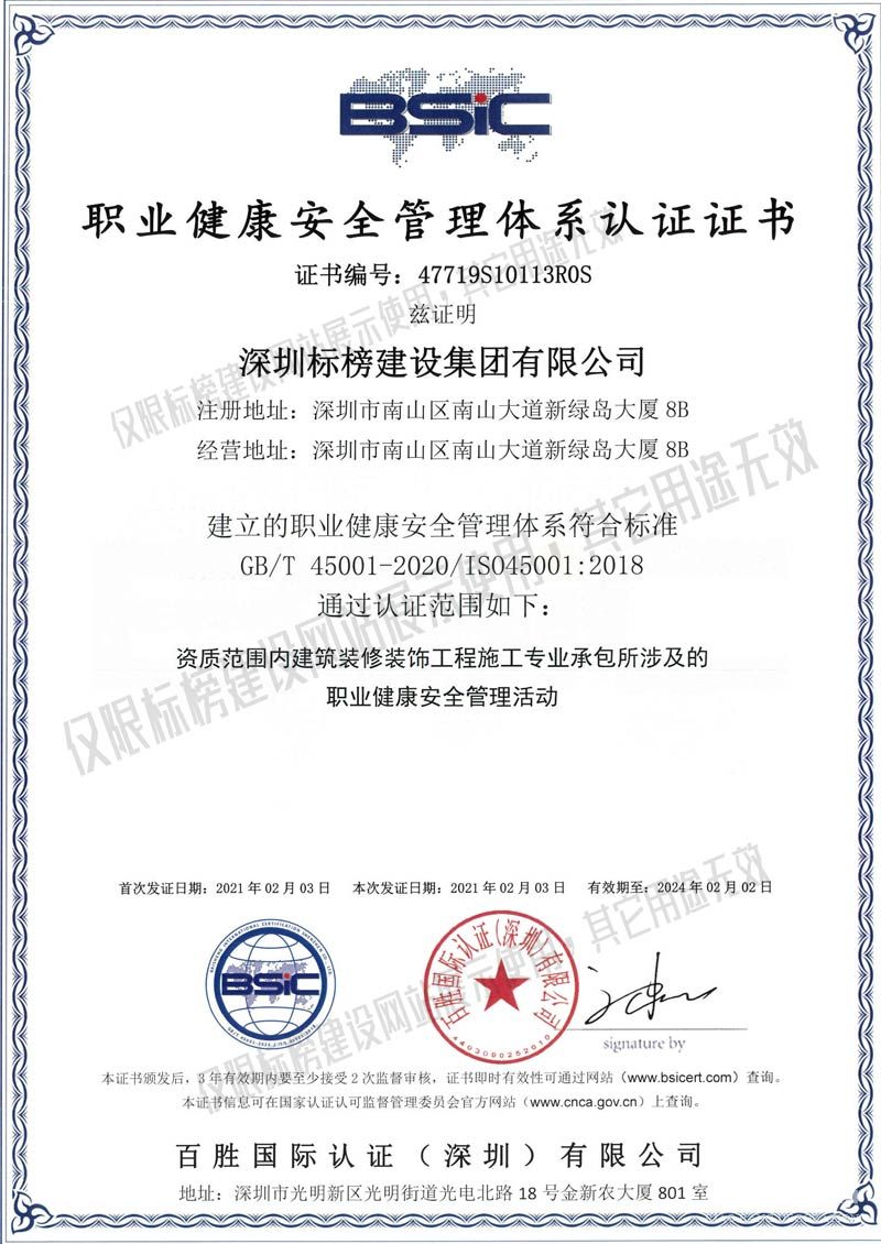 ISO45001职业健康安全管理认证 色虎视频APP下载建设